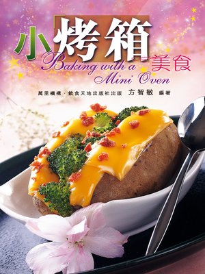 cover image of 小烤箱美食